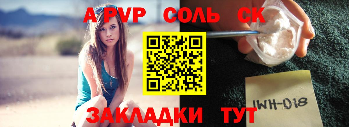 Кинель  A PVP мука  Вход с VPN  A PVP Crystall 