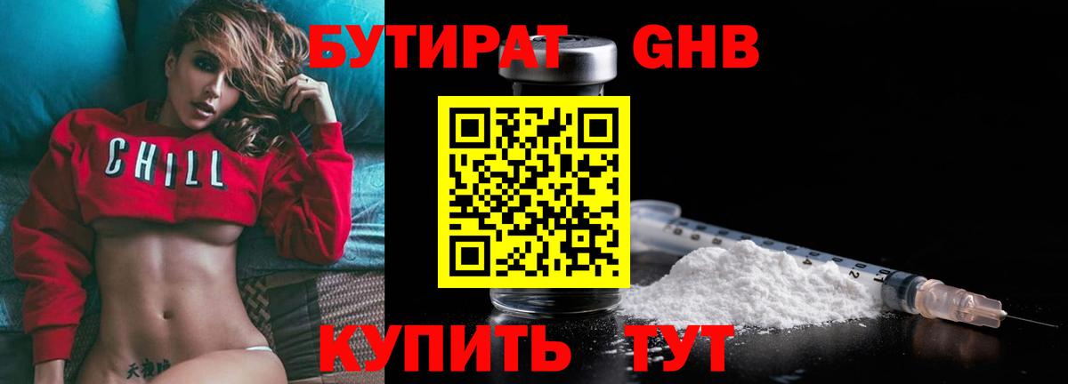 Кинель  Бутират вода  Вход с VPN 