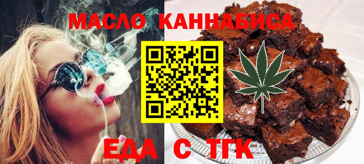 Печенье с ТГК конопля  Вход с VPN  Кинель 