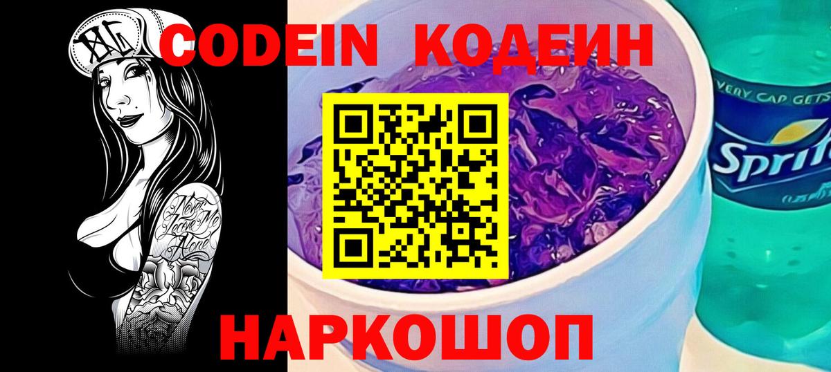 где купить наркоту  Кодеиновый сироп Lean напиток Lean (лин)  Вход с VPN  Кинель 