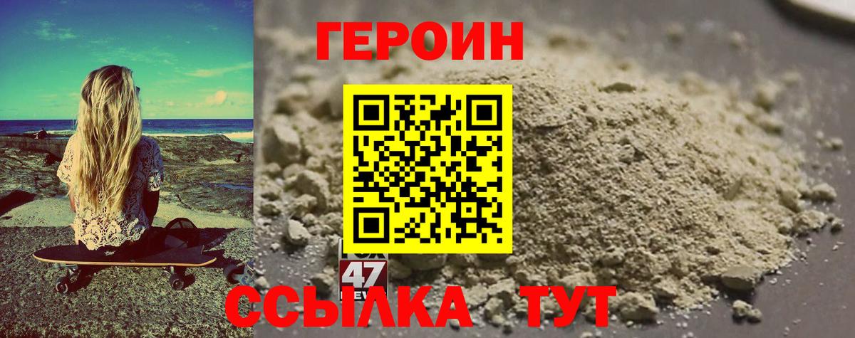 Героин VHQ Кинель