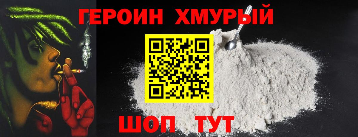 Героин хмурый  ГЕРОИН  Кинель  Вход с VPN 