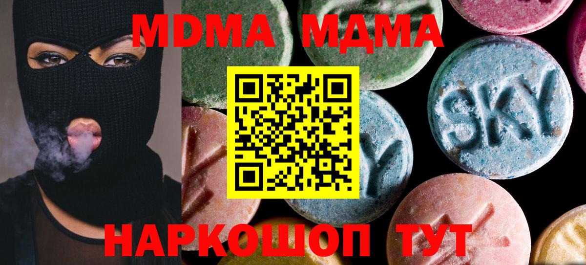 MDMA Molly  Вход с VPN  МДМА  Кинель 