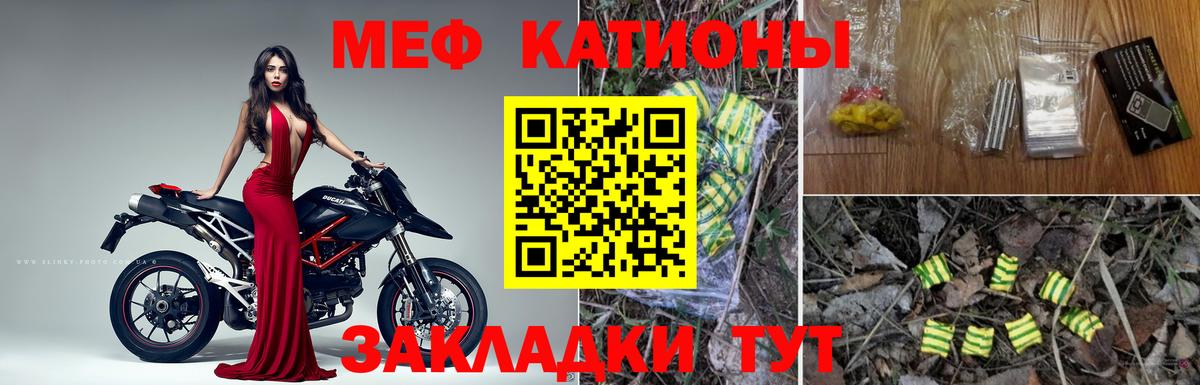 Меф мяу мяу мука Кинель