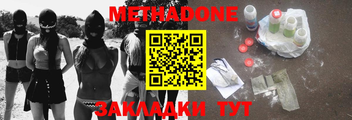 МЕТАДОН белоснежный  Вход с VPN  Кинель  Метадон VHQ 